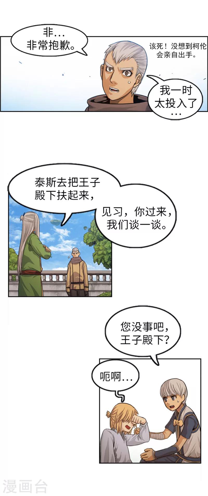 第41话 阴谋败露-第42话