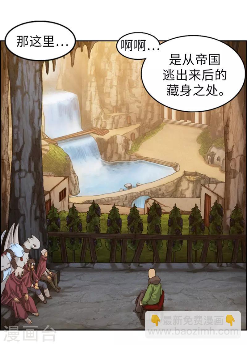 榮光之翼 - 第47話 徹底擺脫帝國和王國 - 1