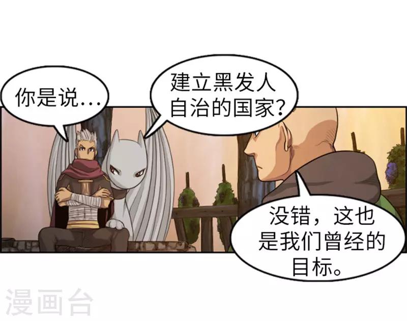 榮光之翼 - 第47話 徹底擺脫帝國和王國 - 4