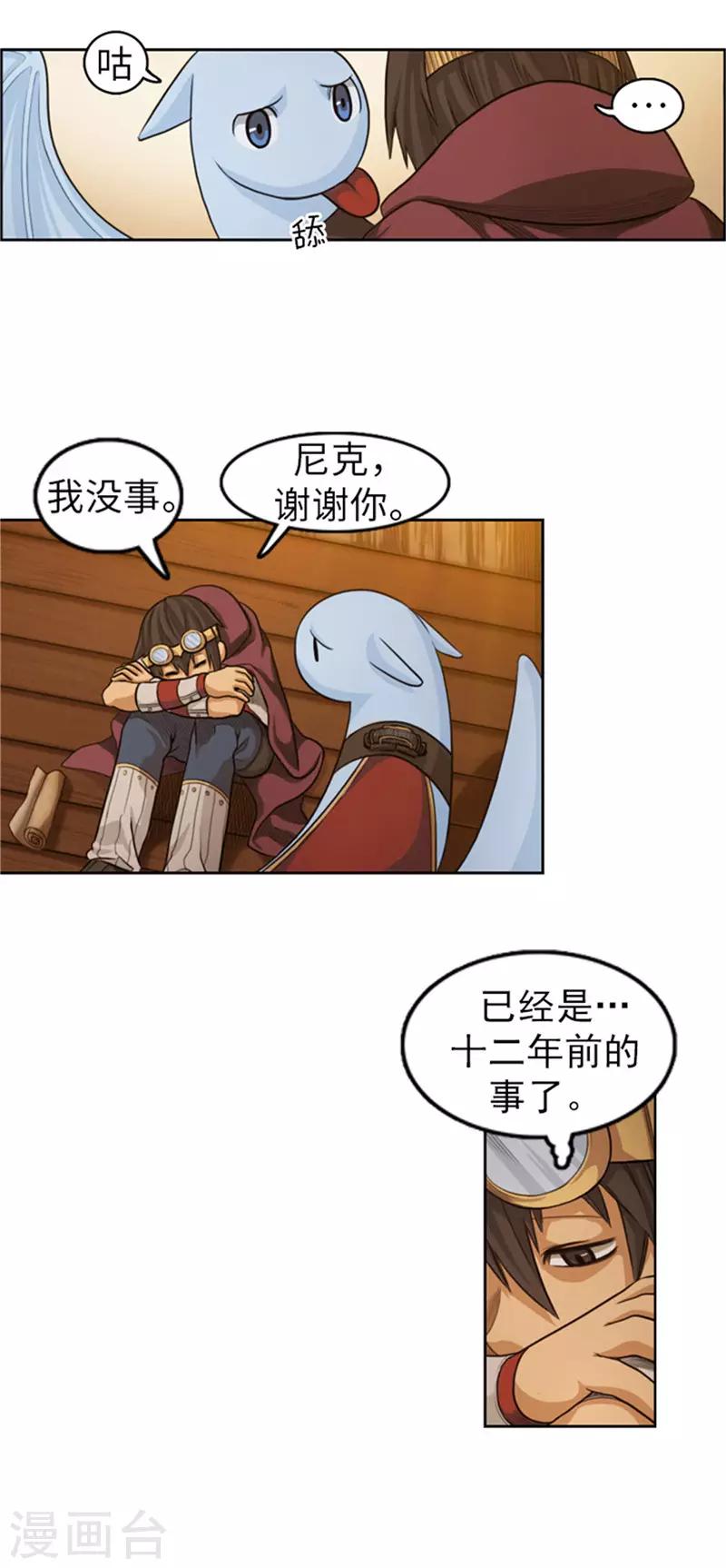 第49话 十二年前的往事-第50话