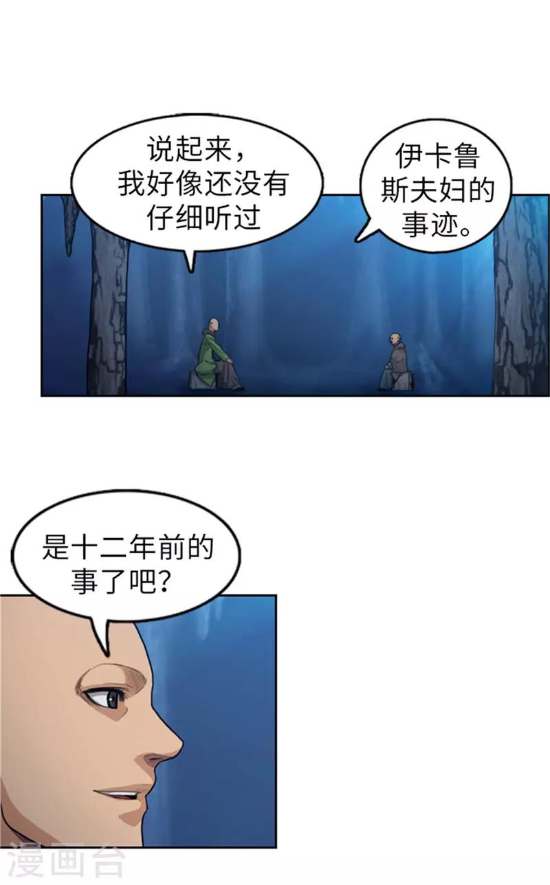 第49话 十二年前的往事-第50话