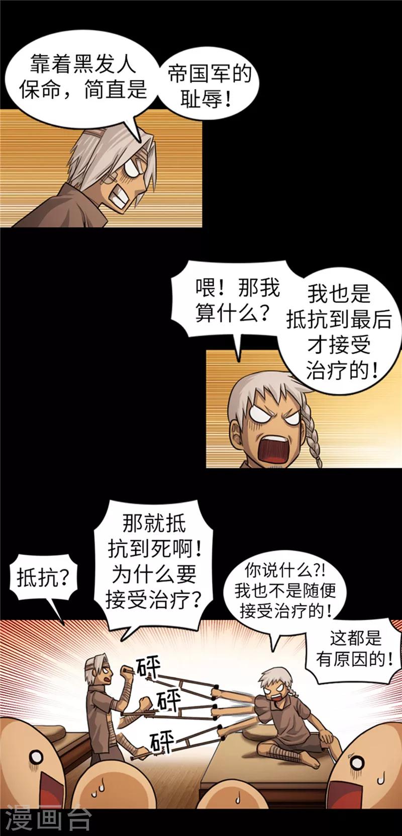 第51话 固执的人-第52话