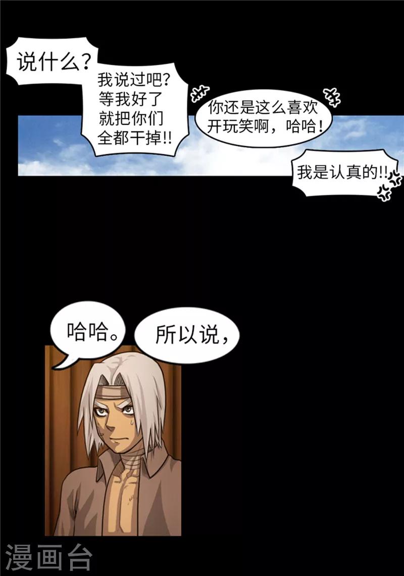 第51话 固执的人-第52话