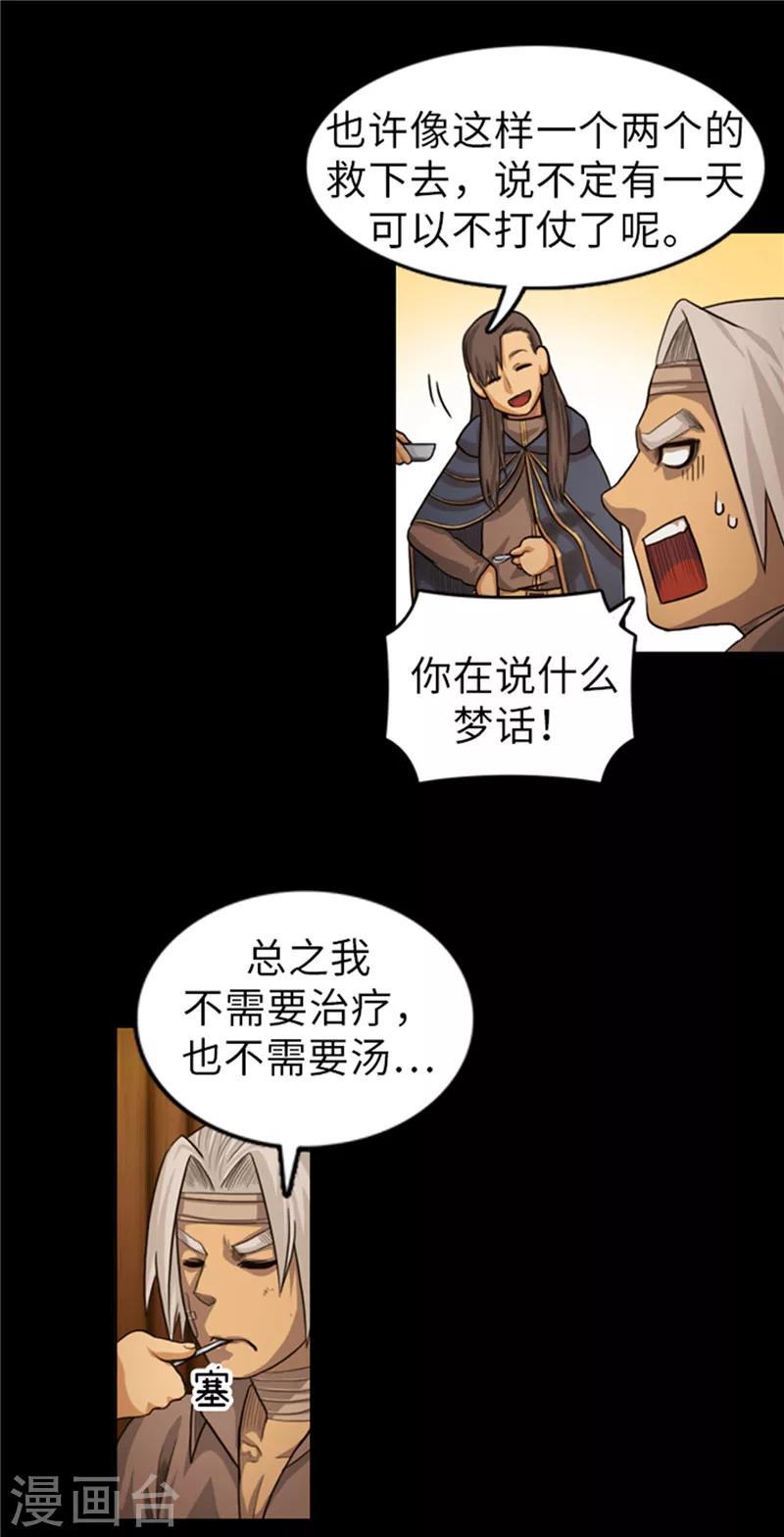 第51话 固执的人-第52话