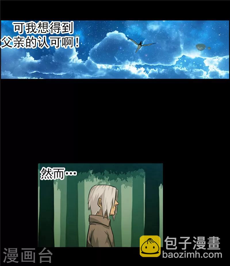 榮光之翼 - 第57話 得不到父親的認可 - 2