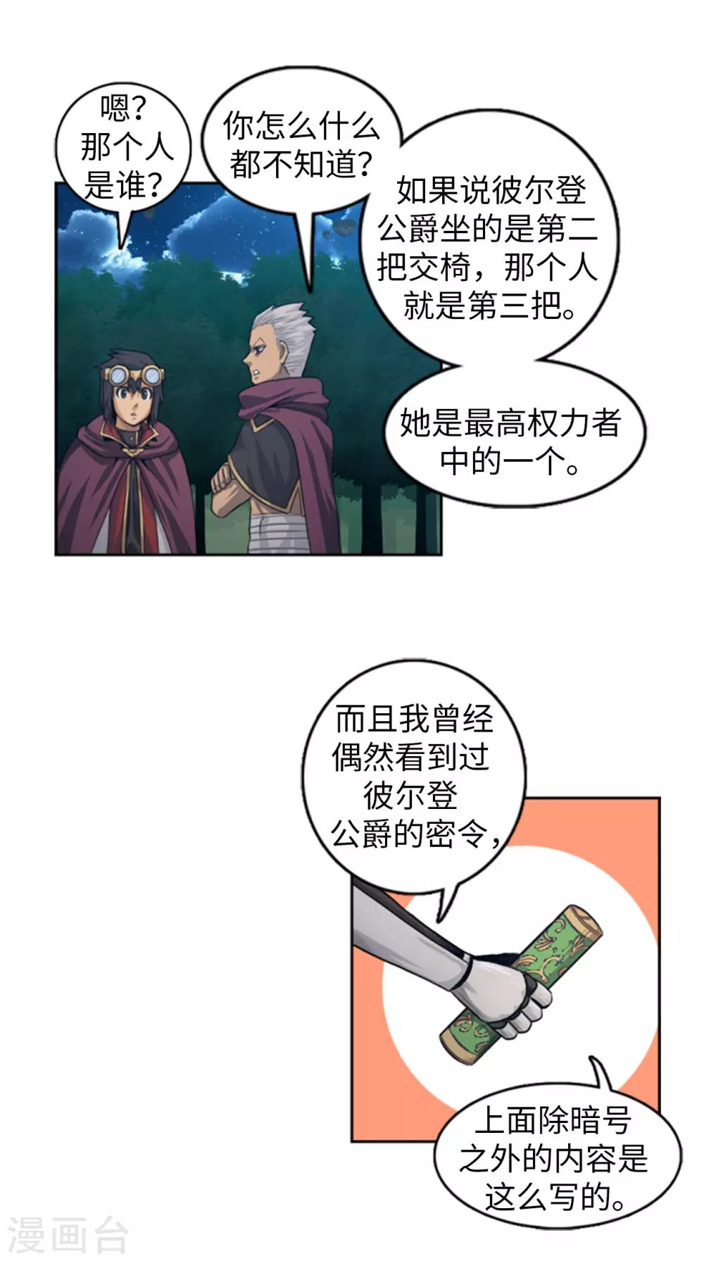 第67话 难道是我太懦弱了吗？-第68话