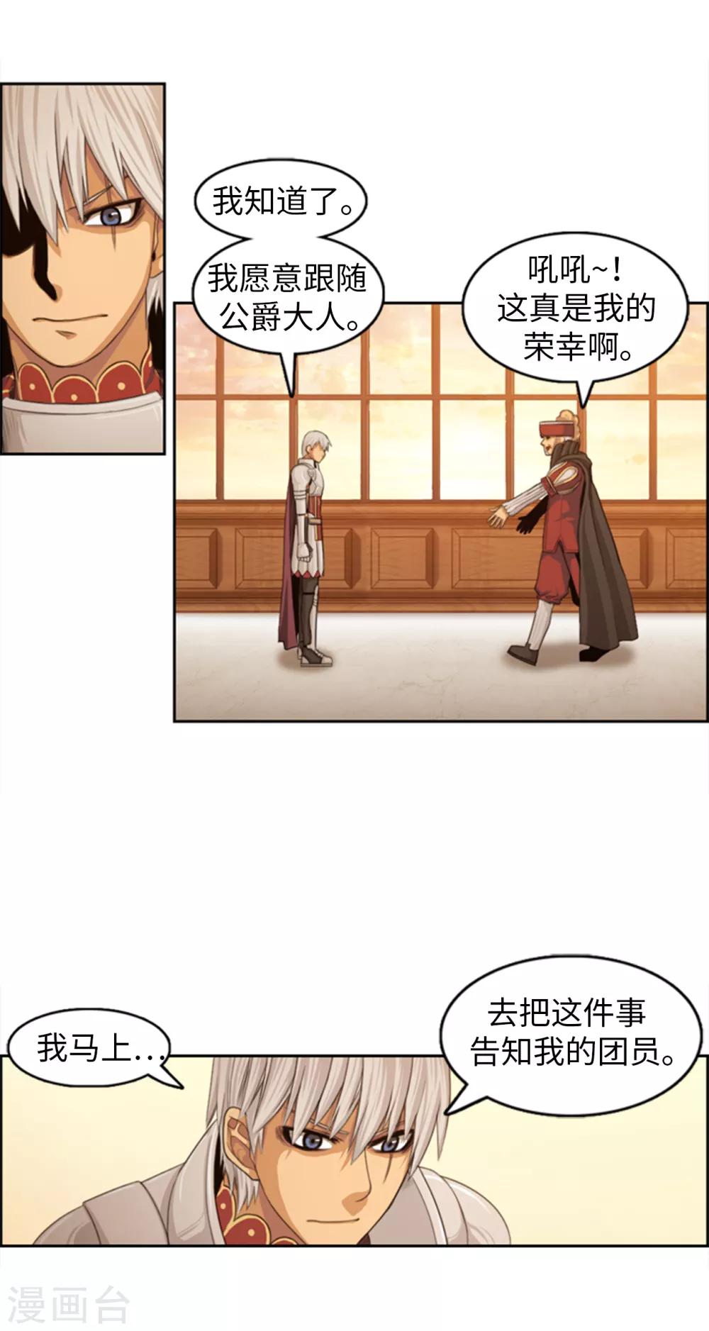 第87话 你可愿意成为我的心腹-第88话