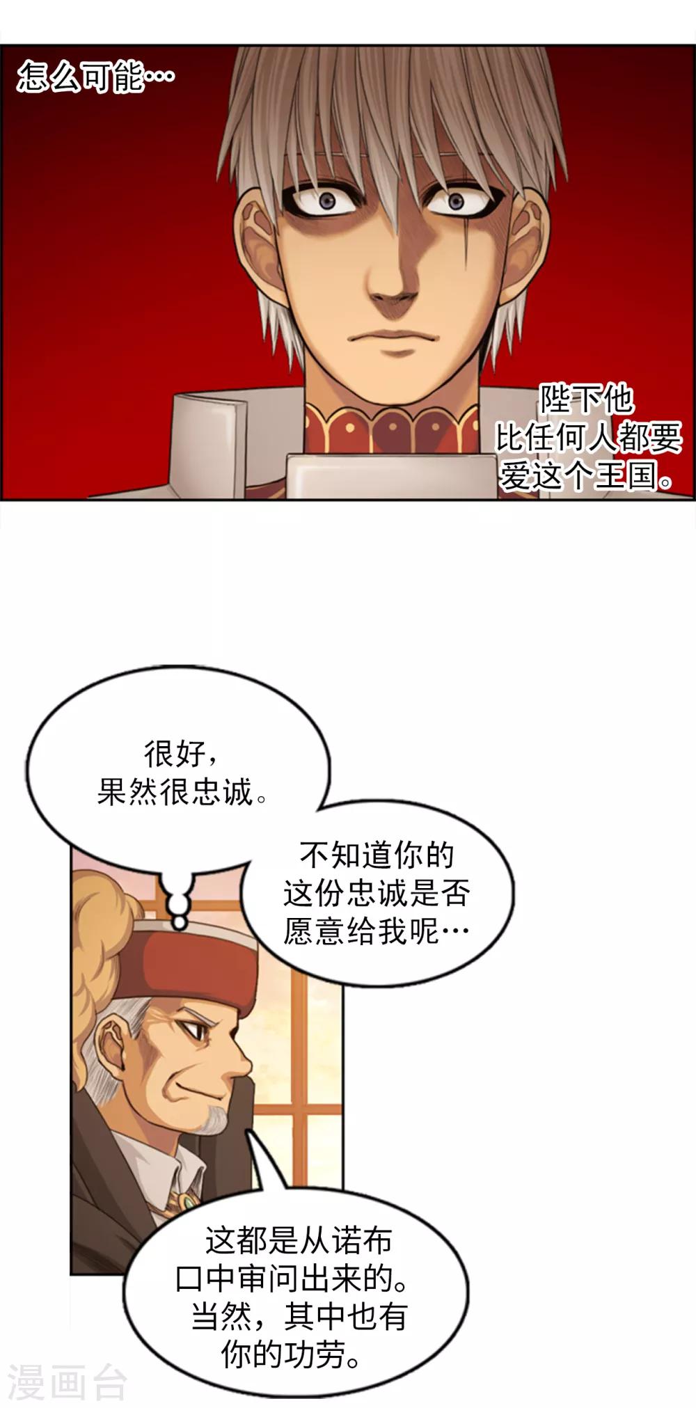 第87话 你可愿意成为我的心腹-第88话