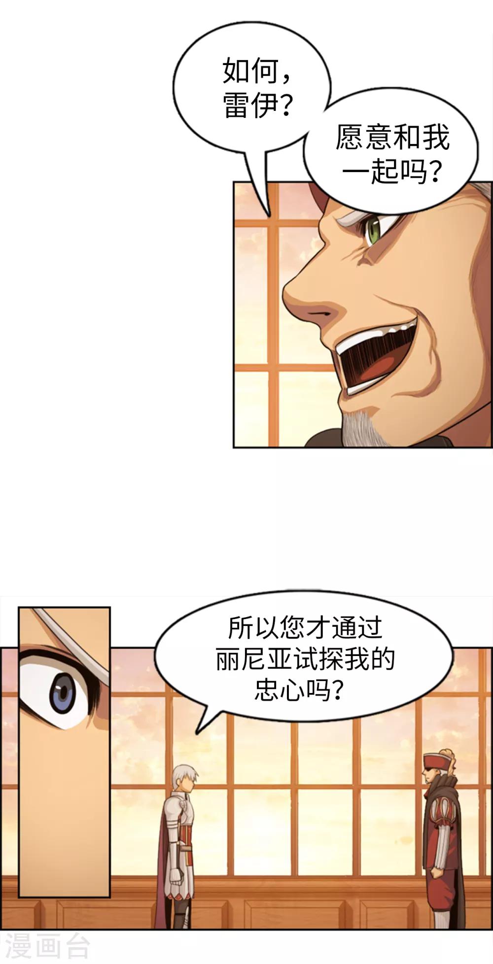 第87话 你可愿意成为我的心腹-第88话