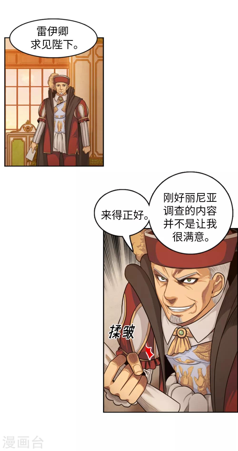 第87话 你可愿意成为我的心腹-第88话