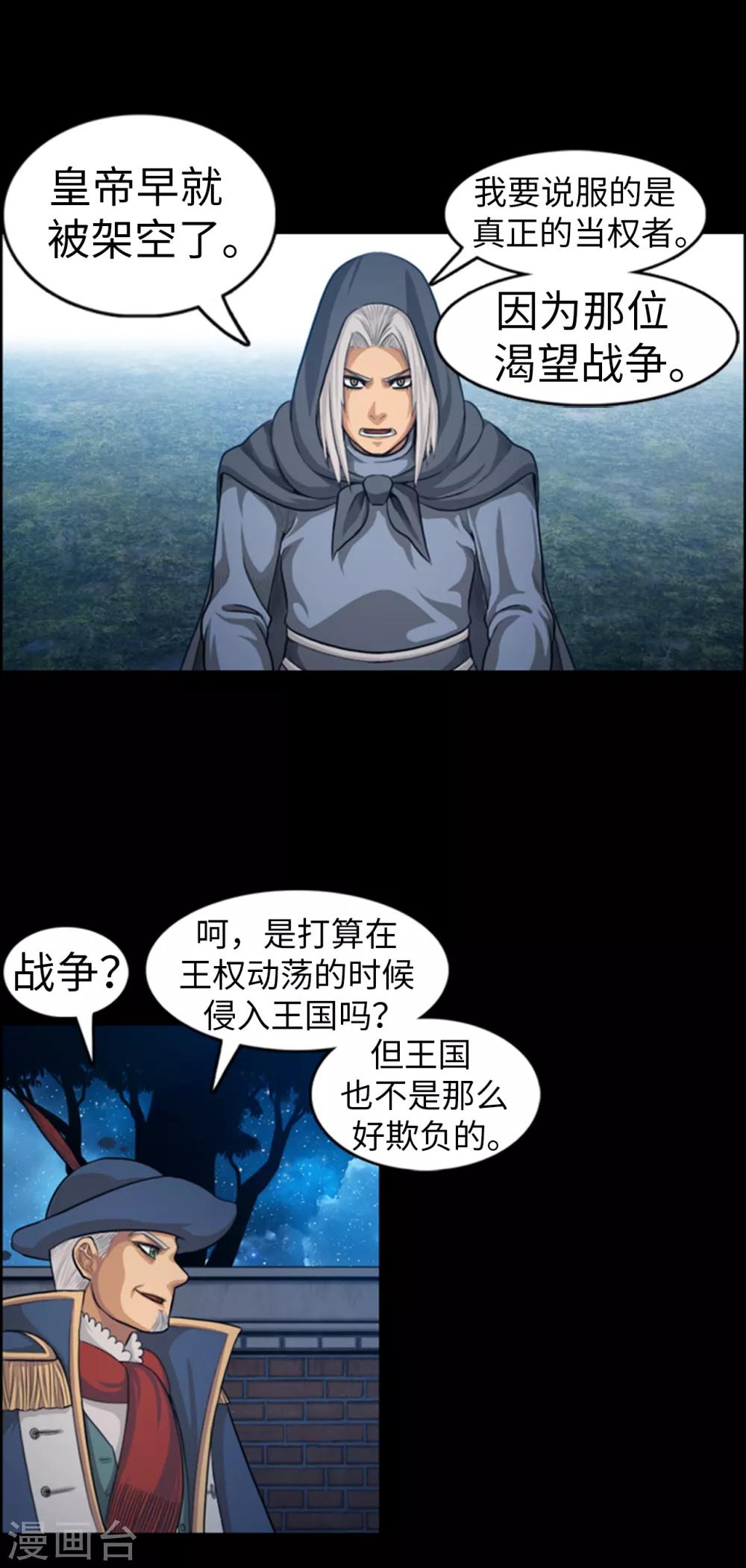 第87话 你可愿意成为我的心腹-第88话