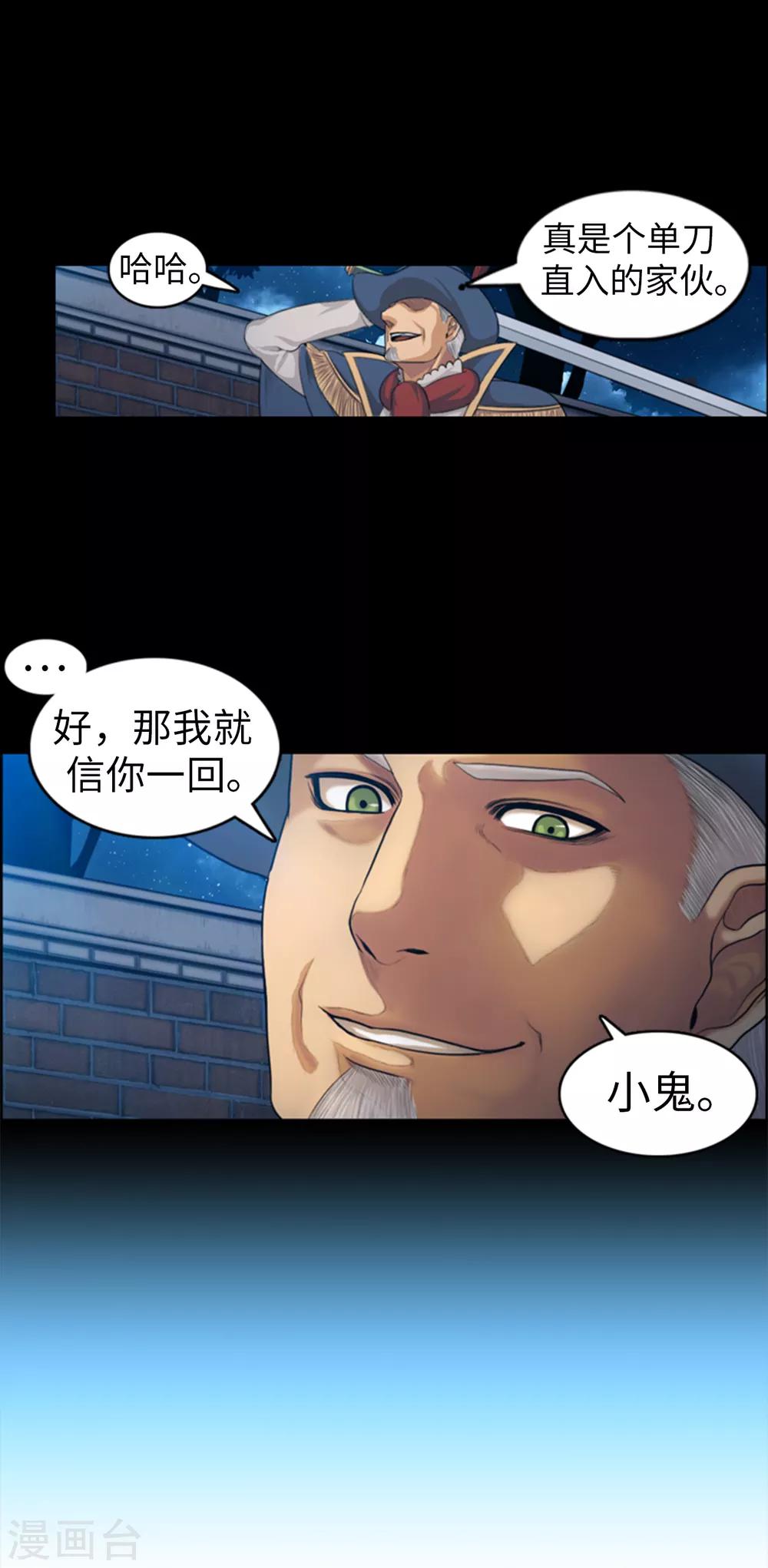 第87话 你可愿意成为我的心腹-第88话