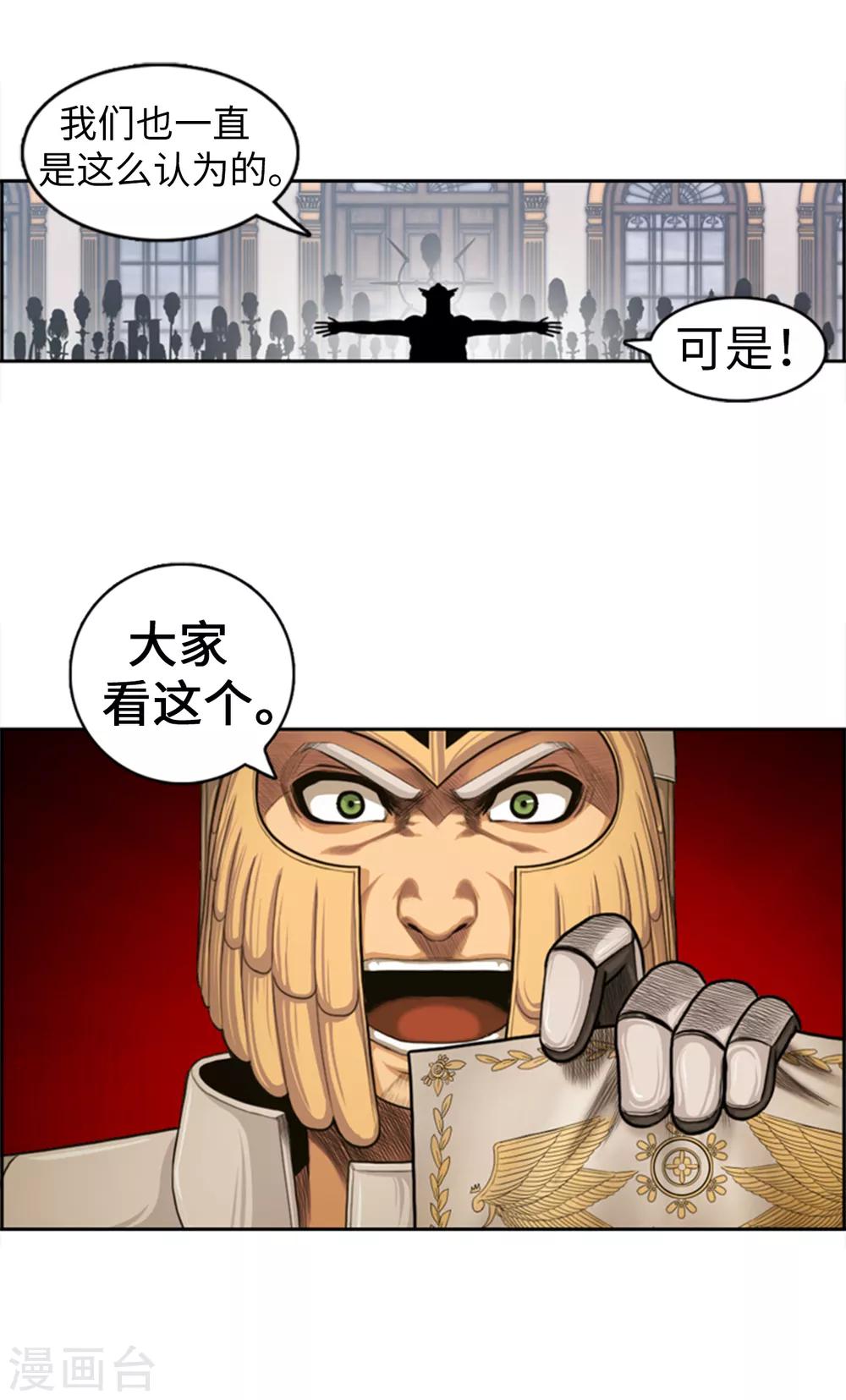 榮光之翼 - 第91話 這些人都是叛徒 - 2
