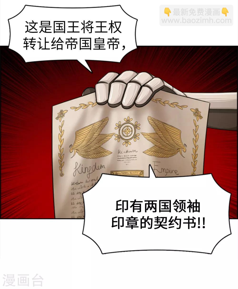 榮光之翼 - 第91話 這些人都是叛徒 - 3