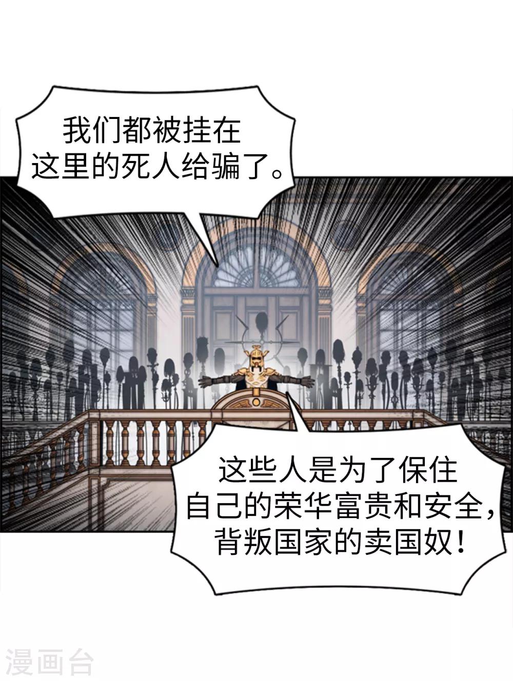 榮光之翼 - 第91話 這些人都是叛徒 - 4