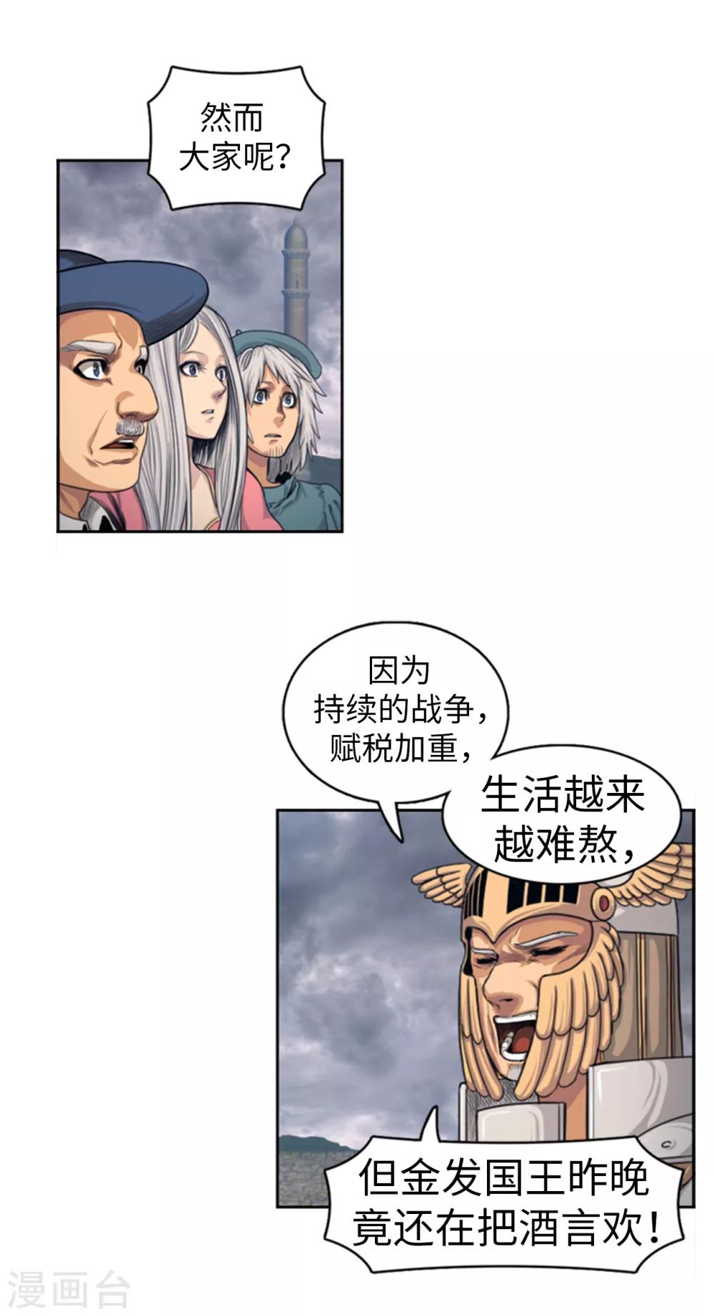 榮光之翼 - 第91話 這些人都是叛徒 - 1