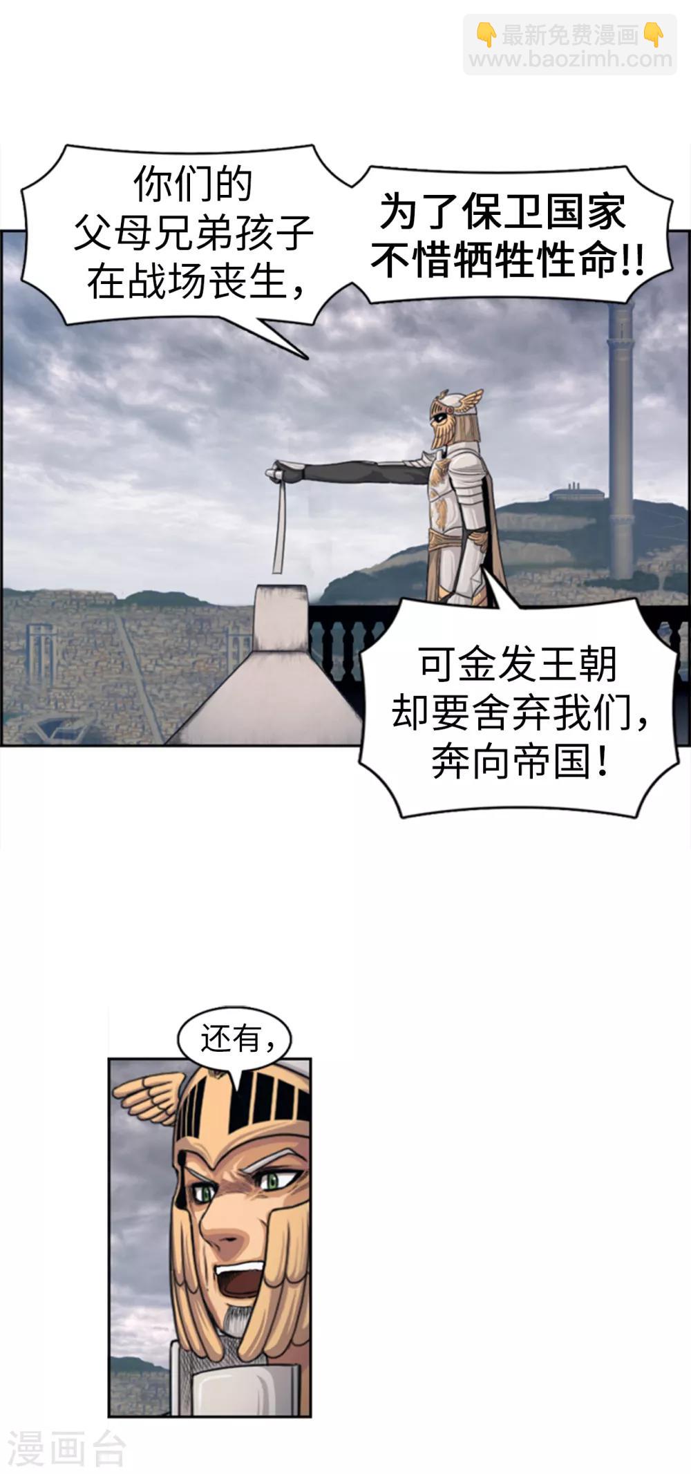 榮光之翼 - 第91話 這些人都是叛徒 - 2