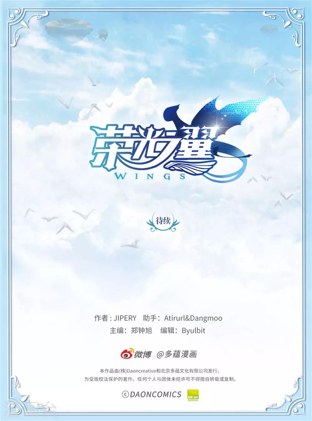 榮光之翼 - 第91話 這些人都是叛徒 - 4