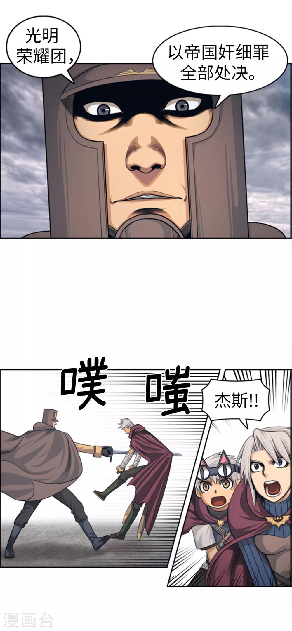 榮光之翼 - 第91話 這些人都是叛徒 - 3