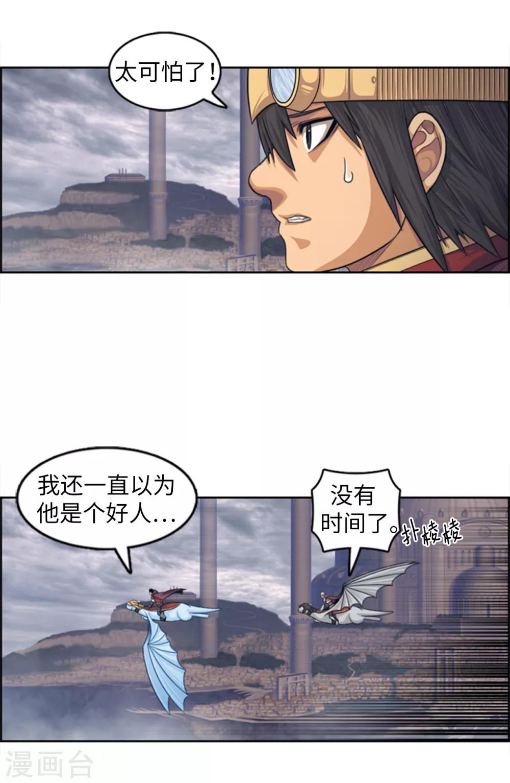榮光之翼 - 第91話 這些人都是叛徒 - 4