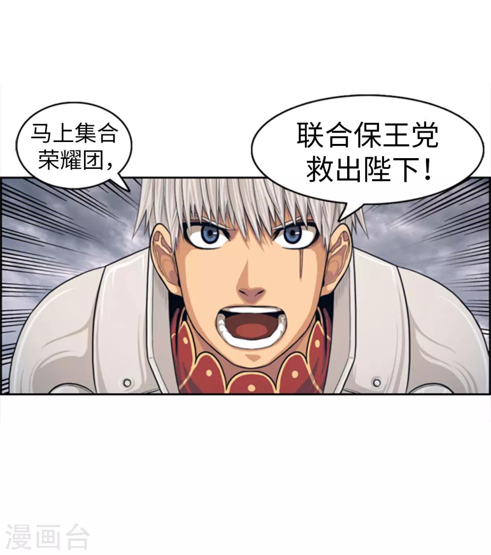 榮光之翼 - 第91話 這些人都是叛徒 - 1