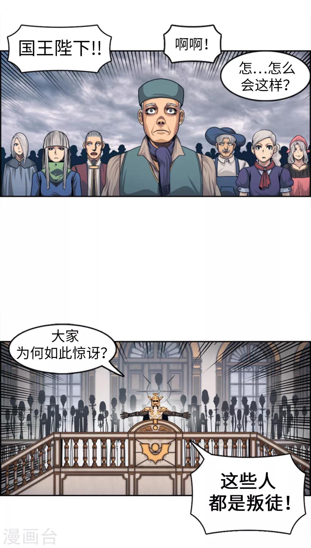 榮光之翼 - 第91話 這些人都是叛徒 - 3