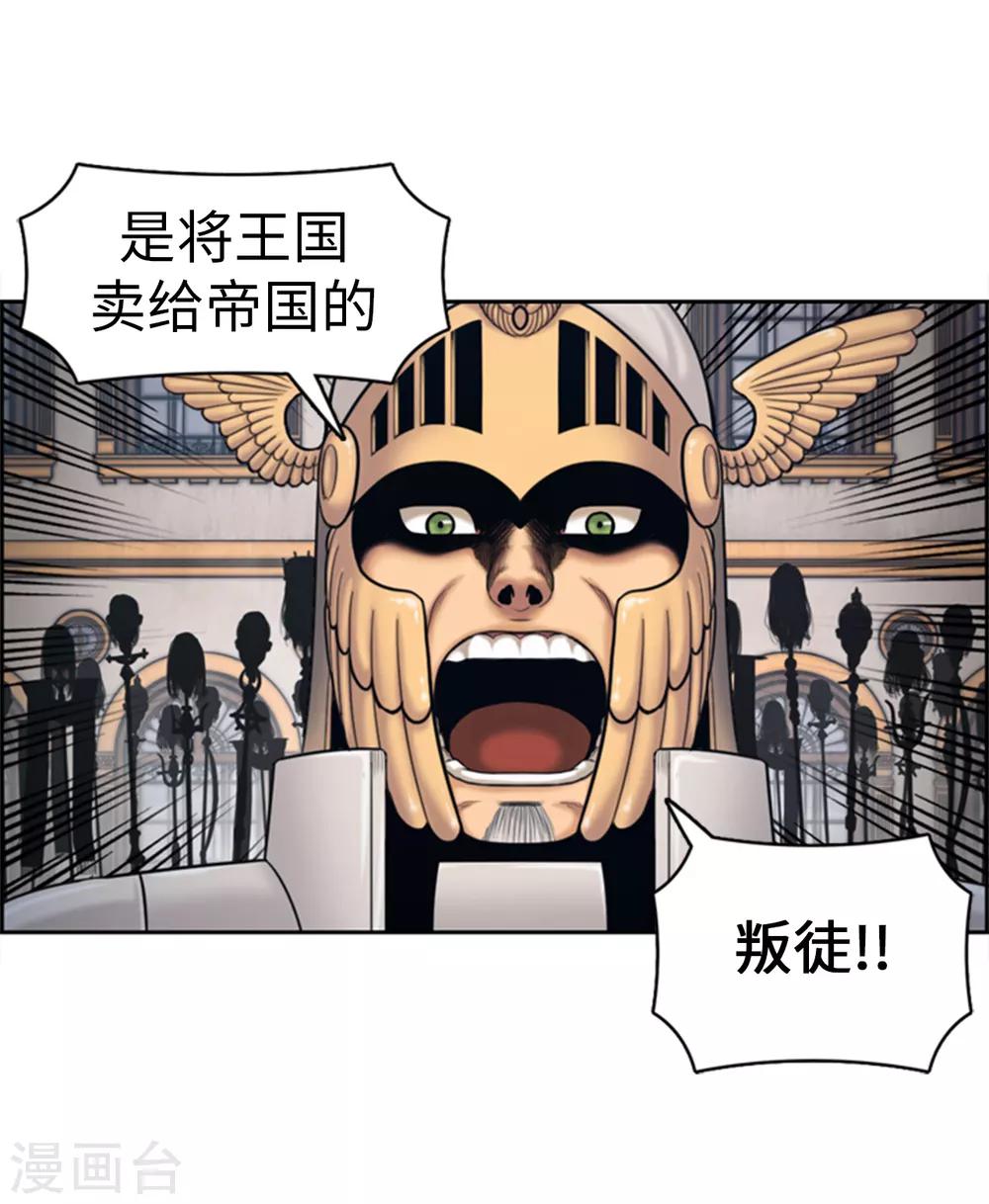 榮光之翼 - 第91話 這些人都是叛徒 - 4