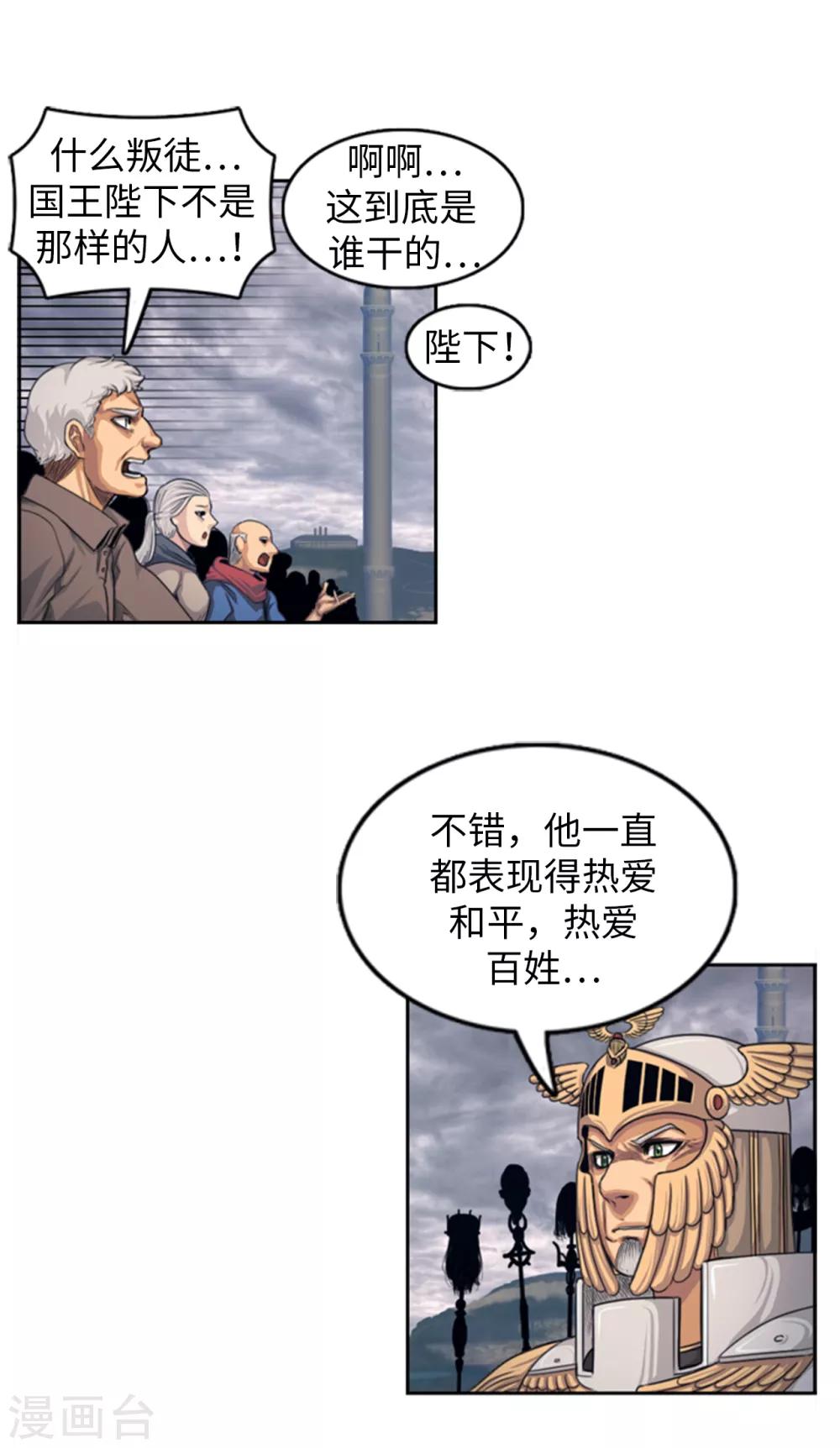 榮光之翼 - 第91話 這些人都是叛徒 - 1