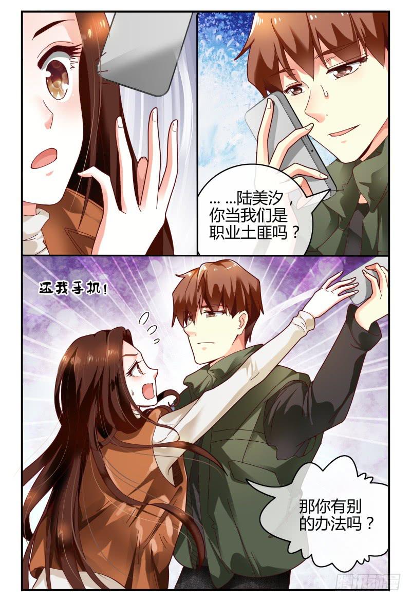 101准备拦机-第102话