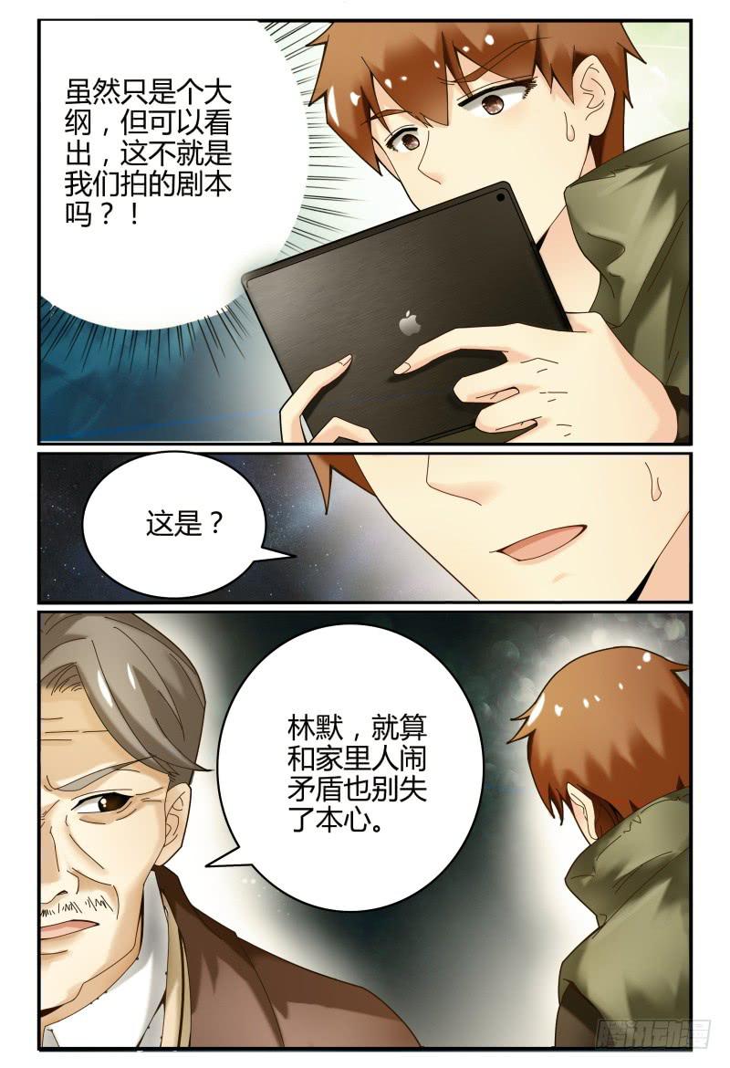 105-作品是抄袭的？！-第106话