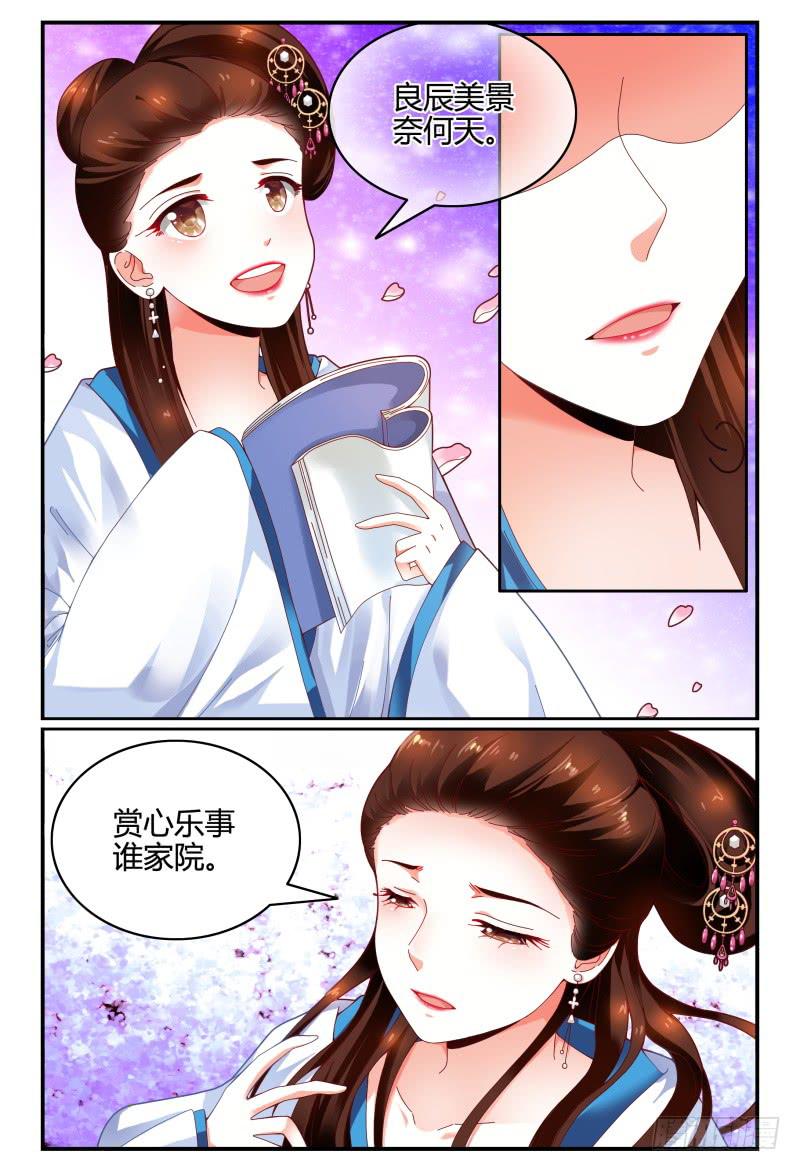 107-良辰美景奈何天-第108话