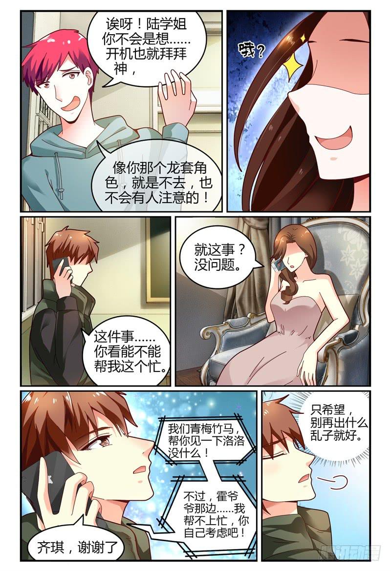 109见到洛洛啦！-第110话