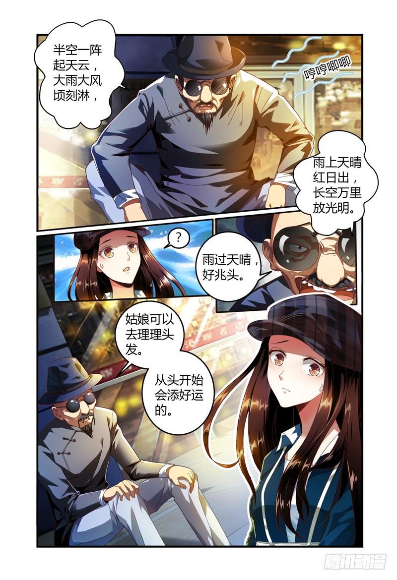 024转运？-第24话