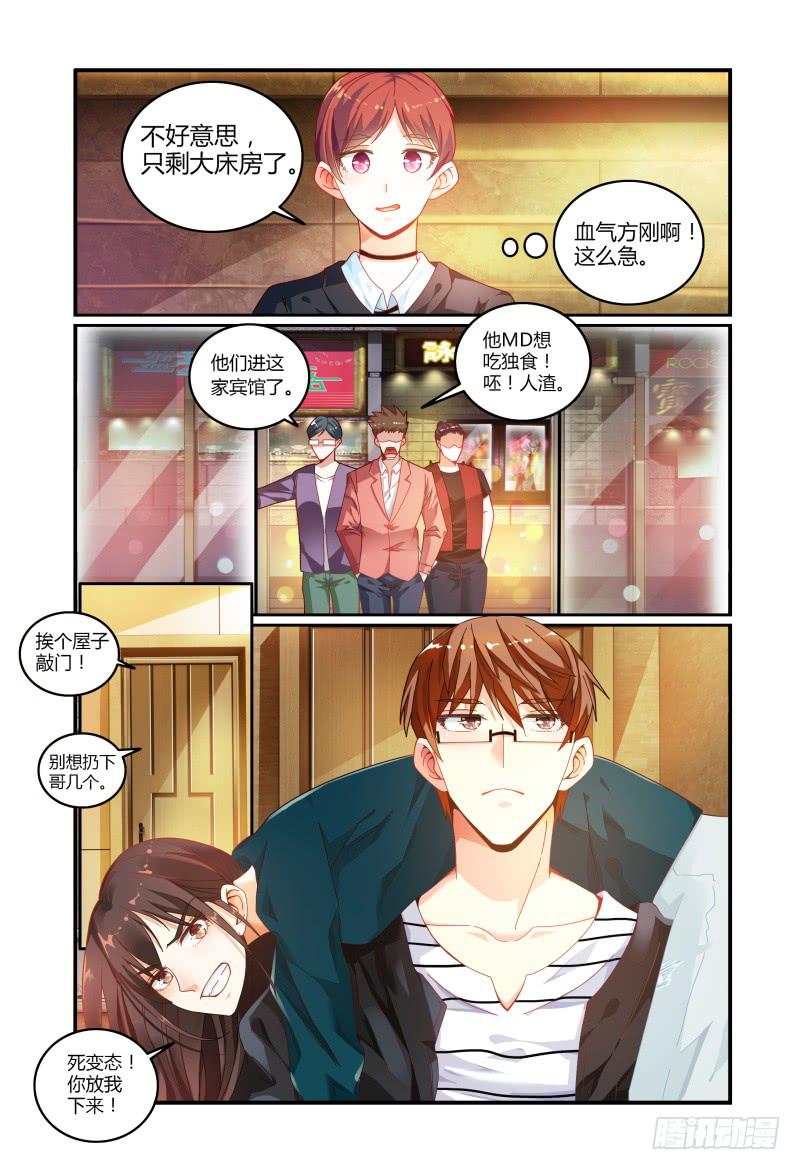 026开房？-第26话