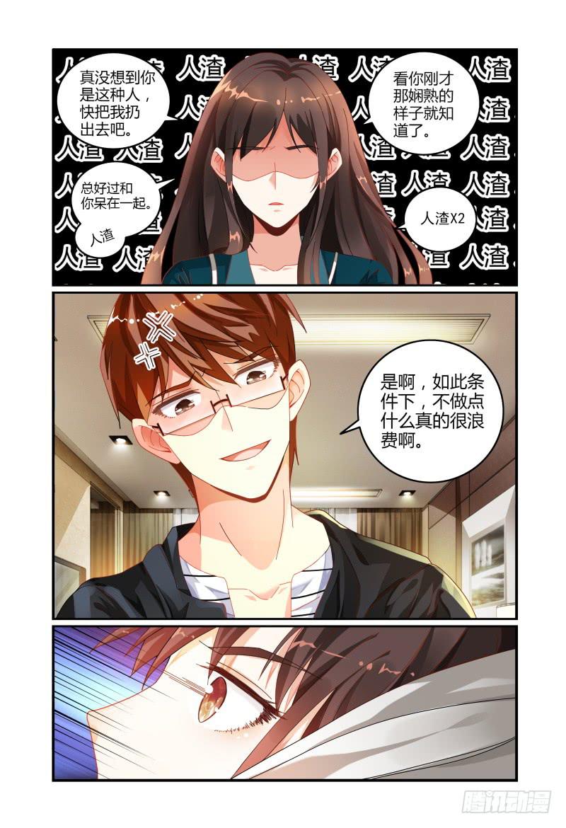 026开房？-第26话