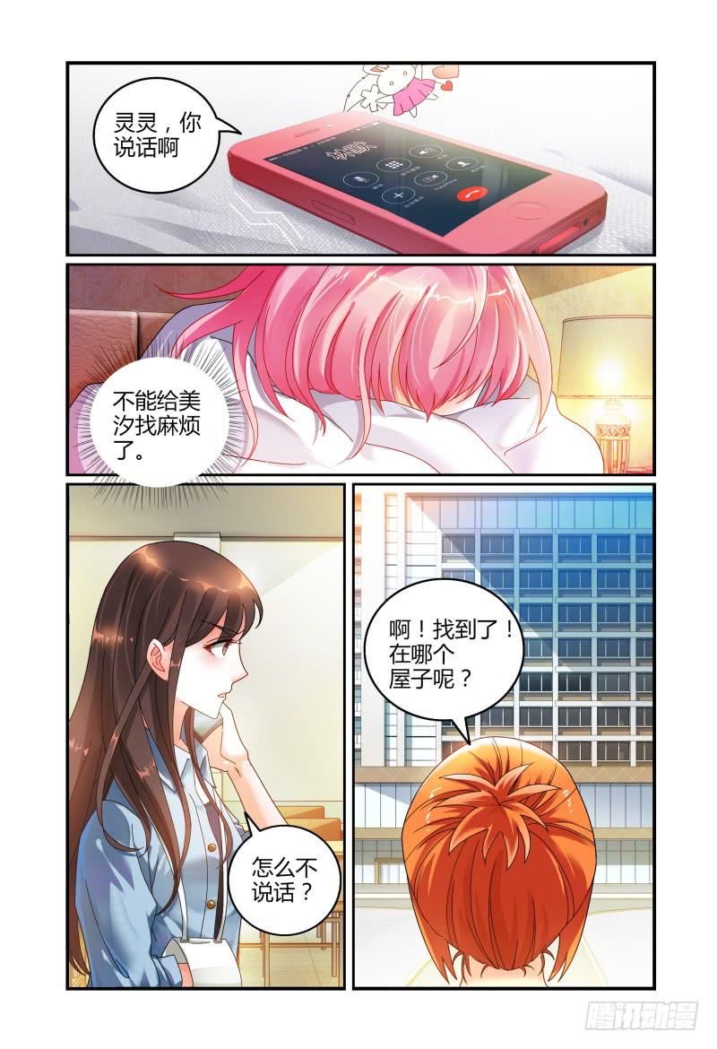 032不要靠近她-第32话