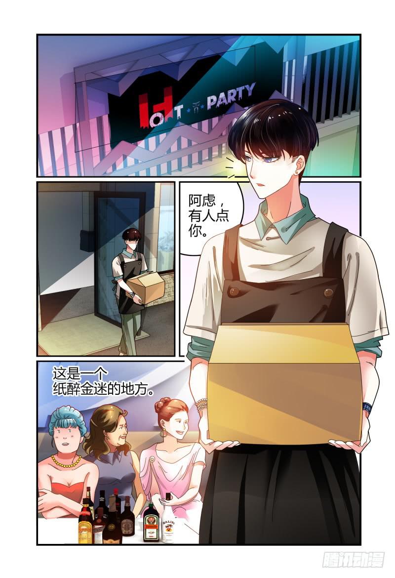 037没有男主角-第38话