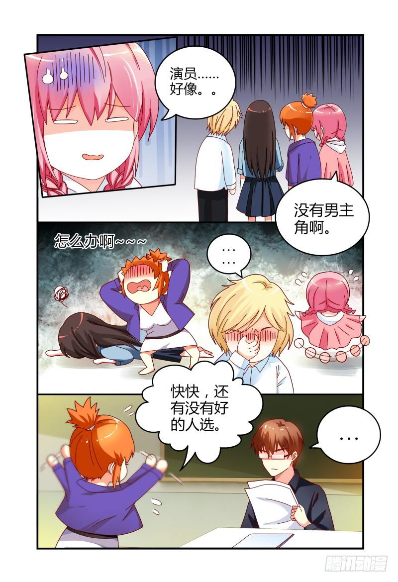 037没有男主角-第38话