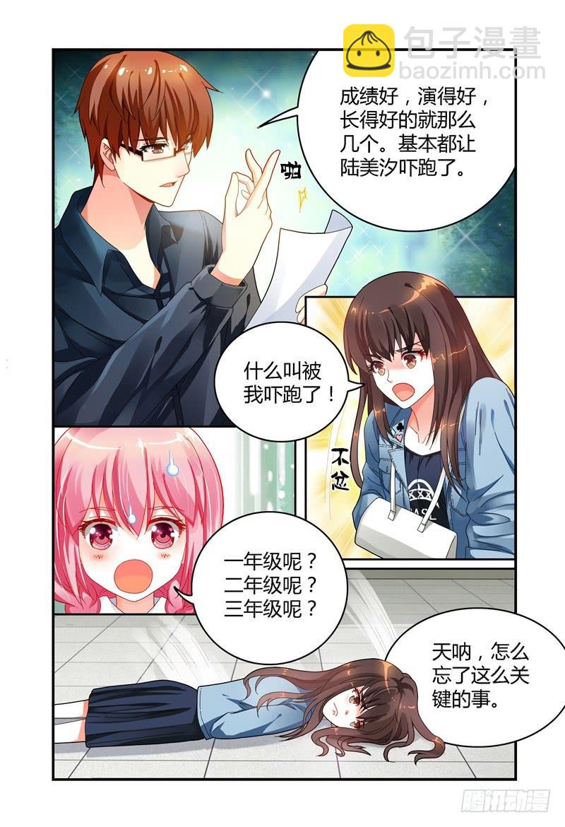 037没有男主角-第38话