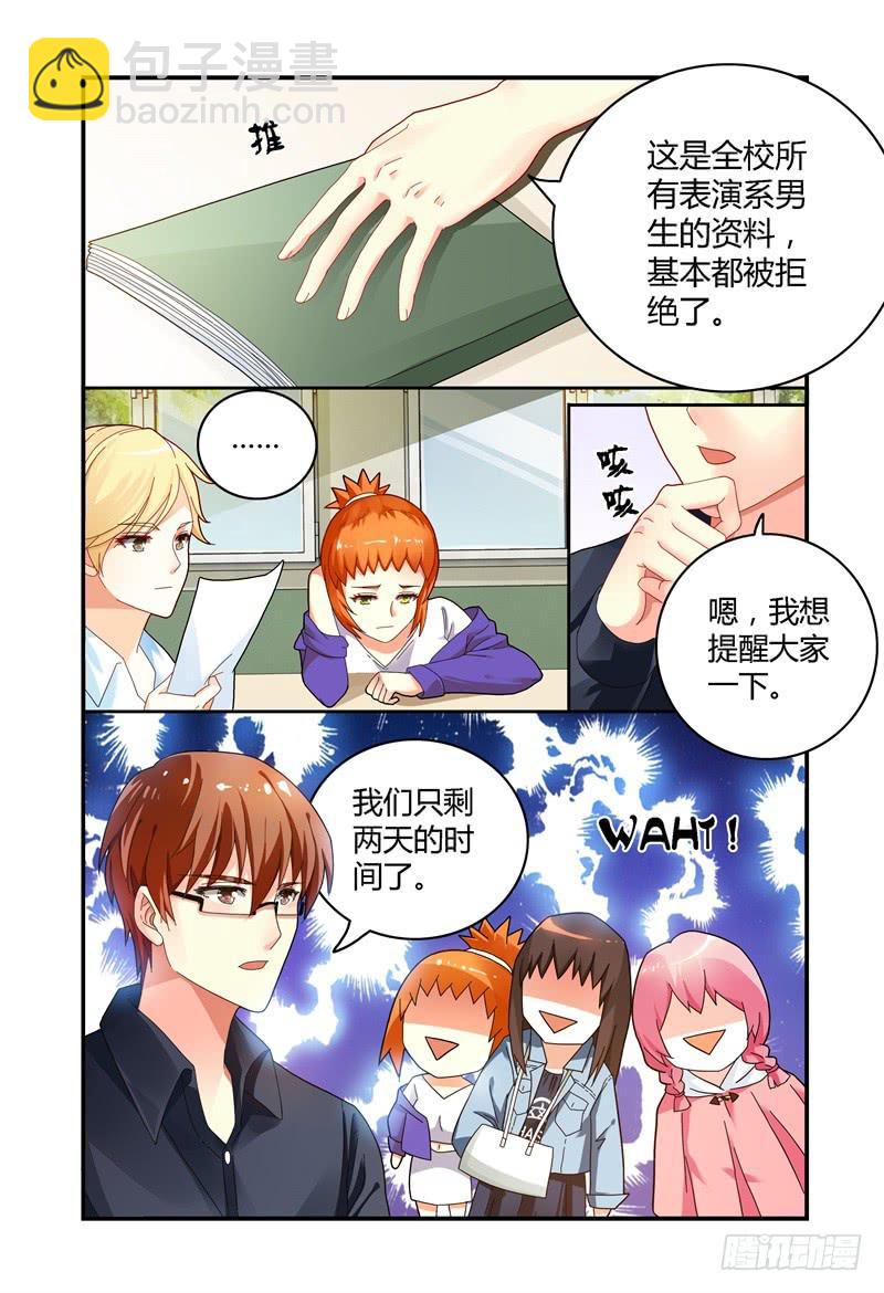 037没有男主角-第38话