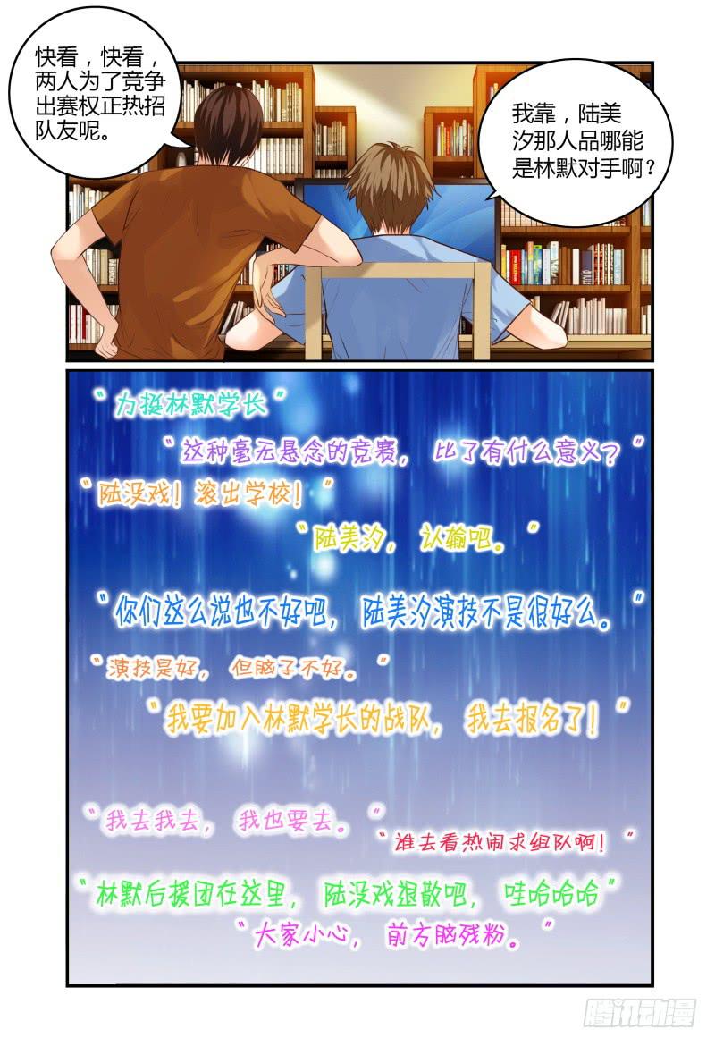 006招募风云（上）-第6话