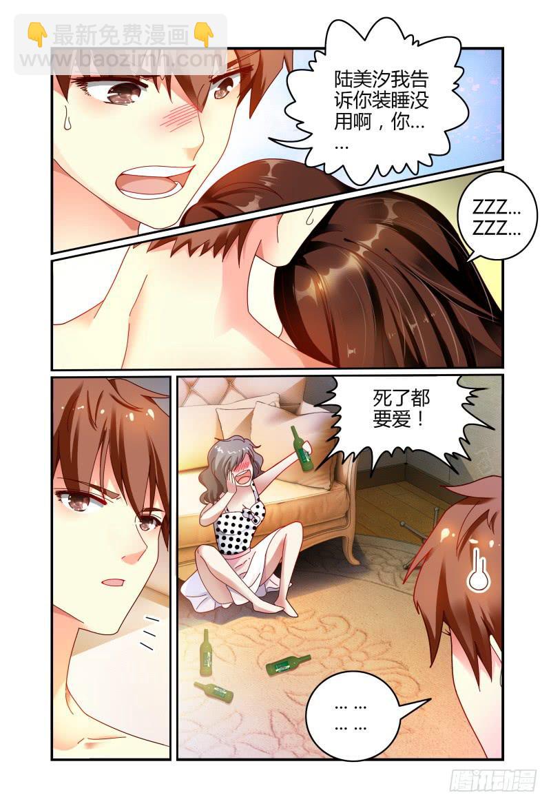 059酒后&hellip;&hellip;-第60话