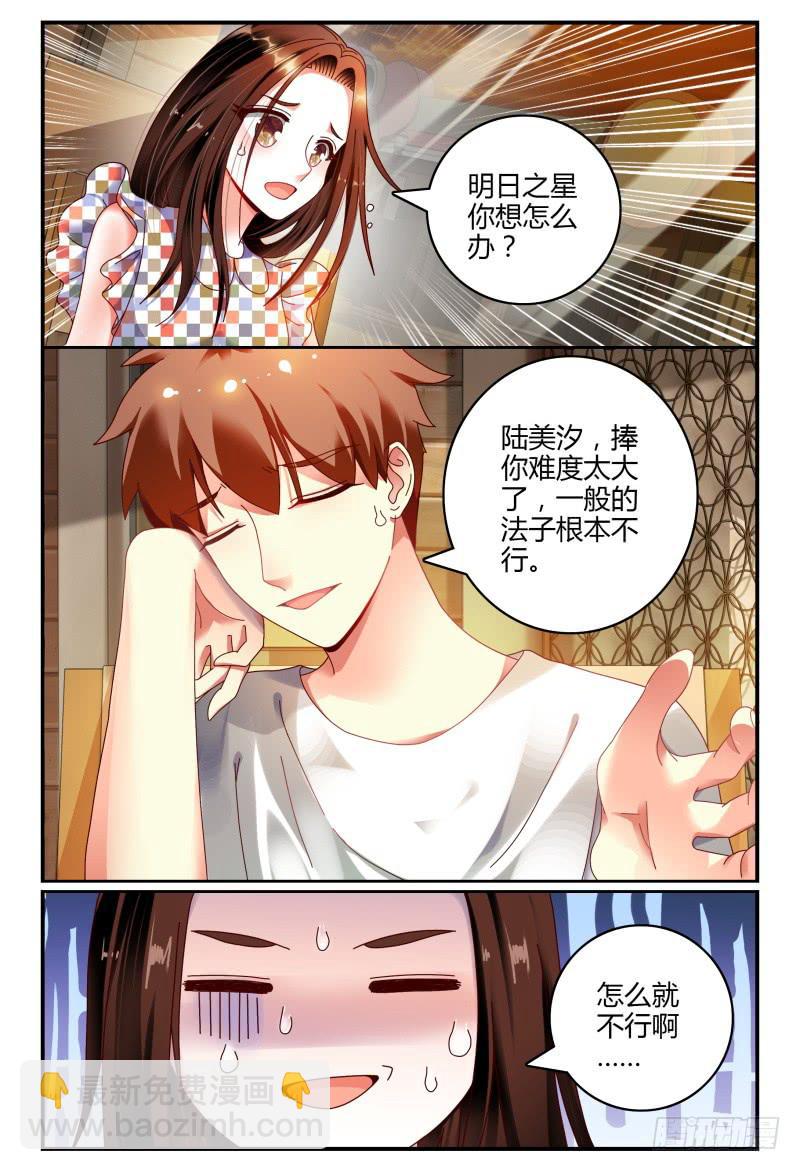 077明日之星-第78话