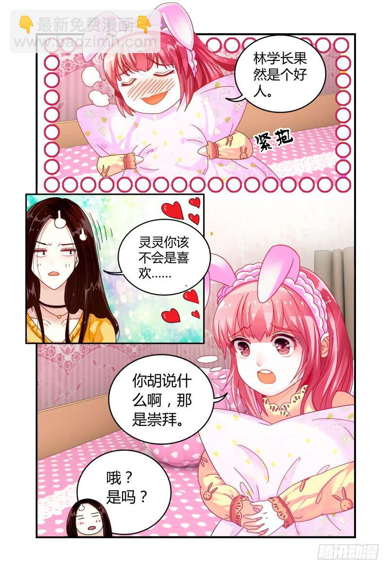 010叫一声听听-第10话