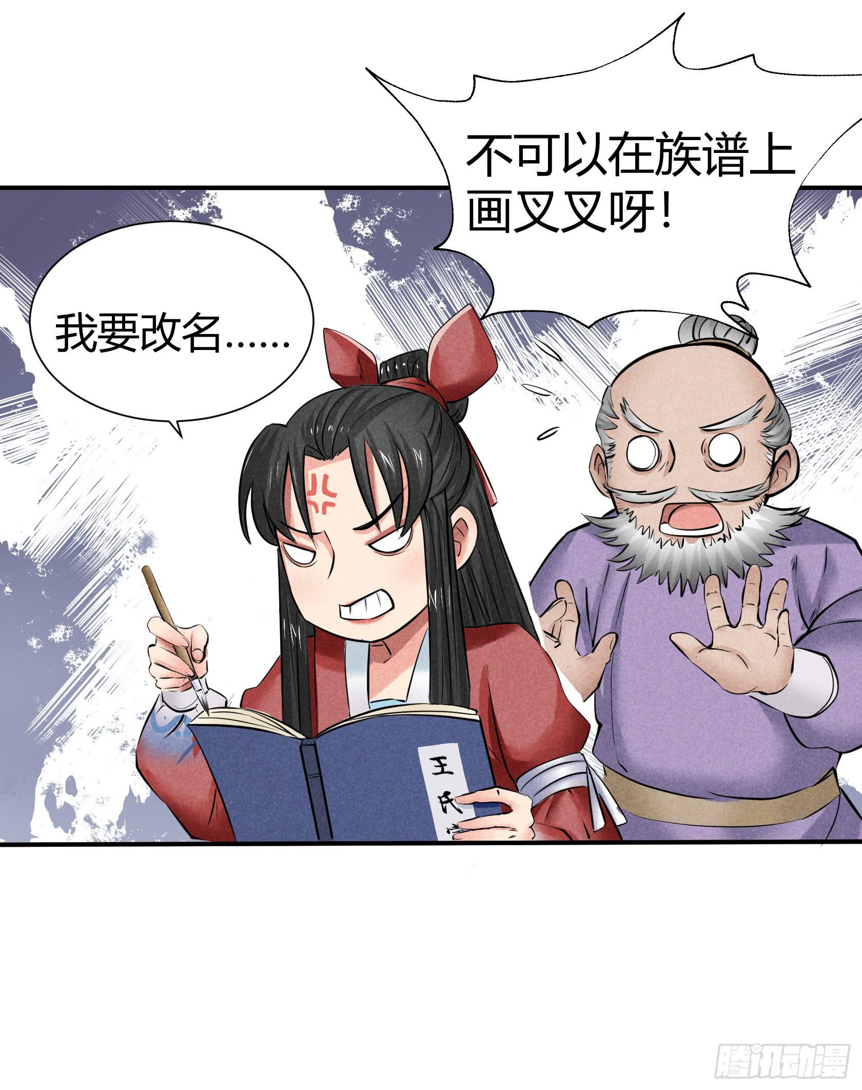 名字的由来-第14话