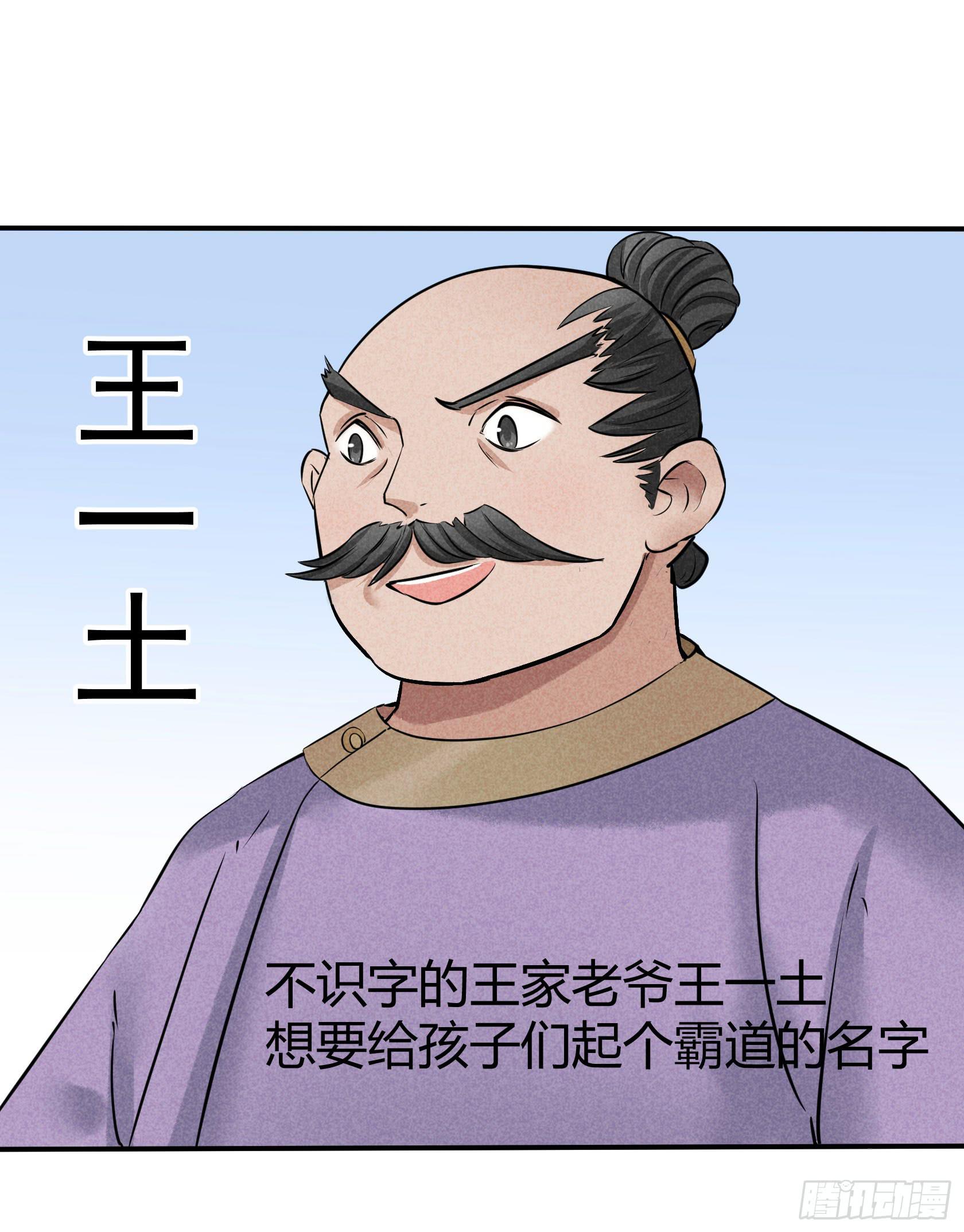 取名的艺术-第16话