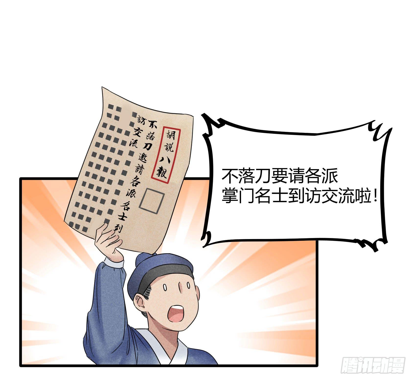 不落刀广邀访客，王霸天登门拜访(1/3)-第30话