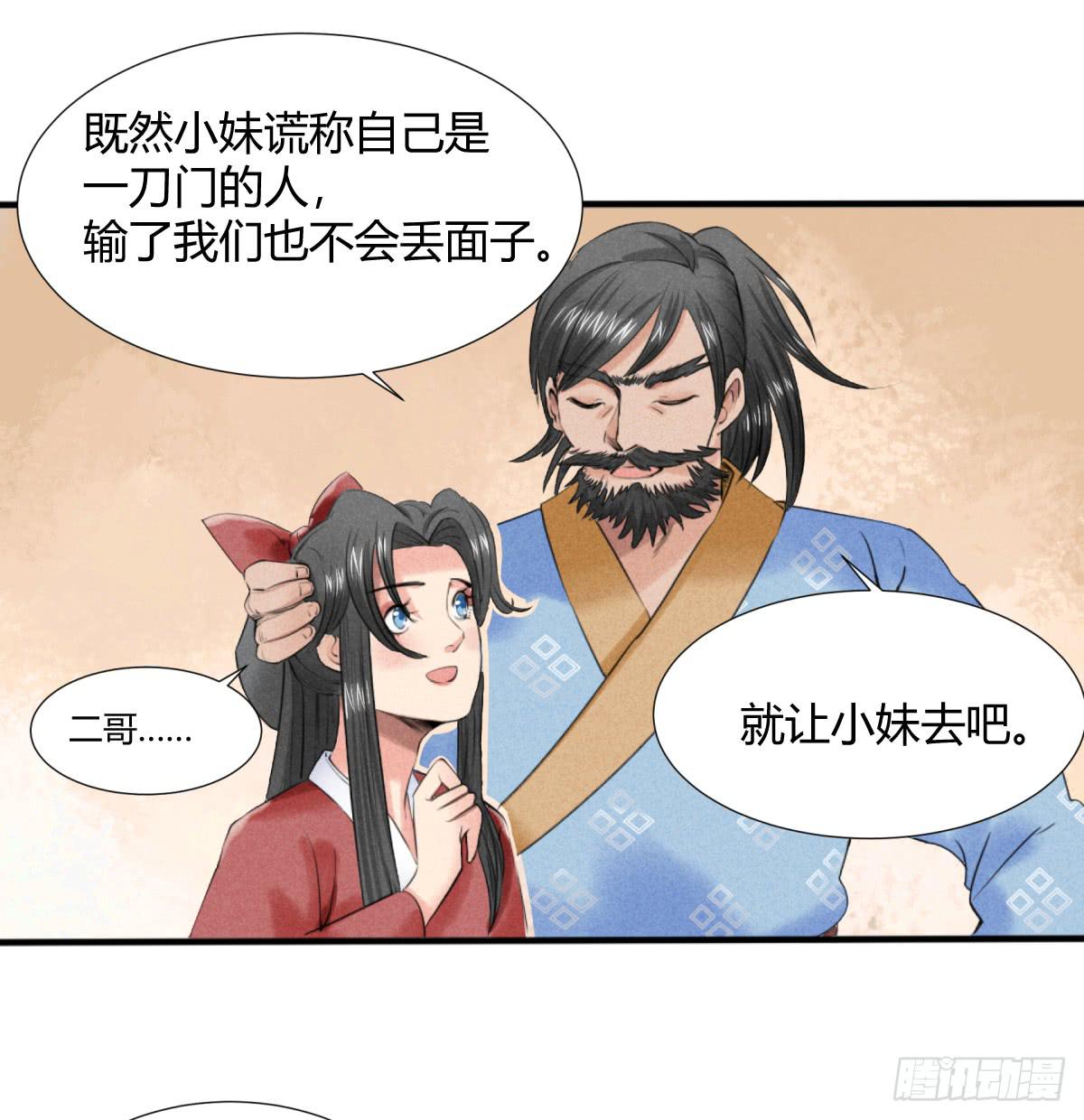 一刀十八-第6话