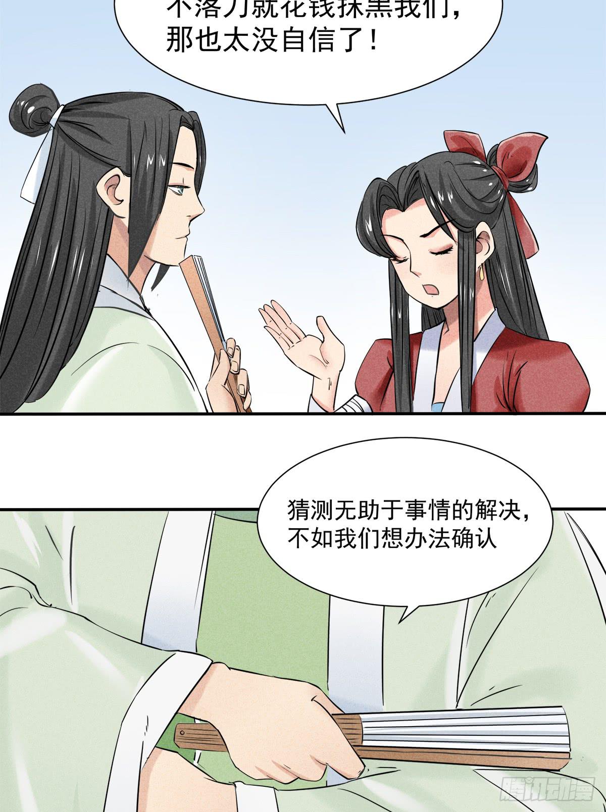 打入敌后-第10话