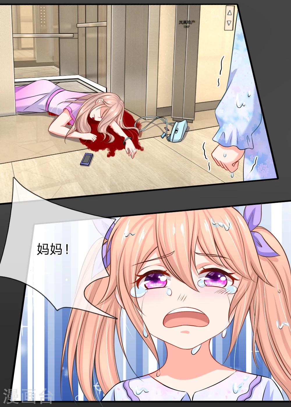 入骨婚寵:霸道總裁的錯嫁小甜心 - 第11話 電梯驚魂 - 3